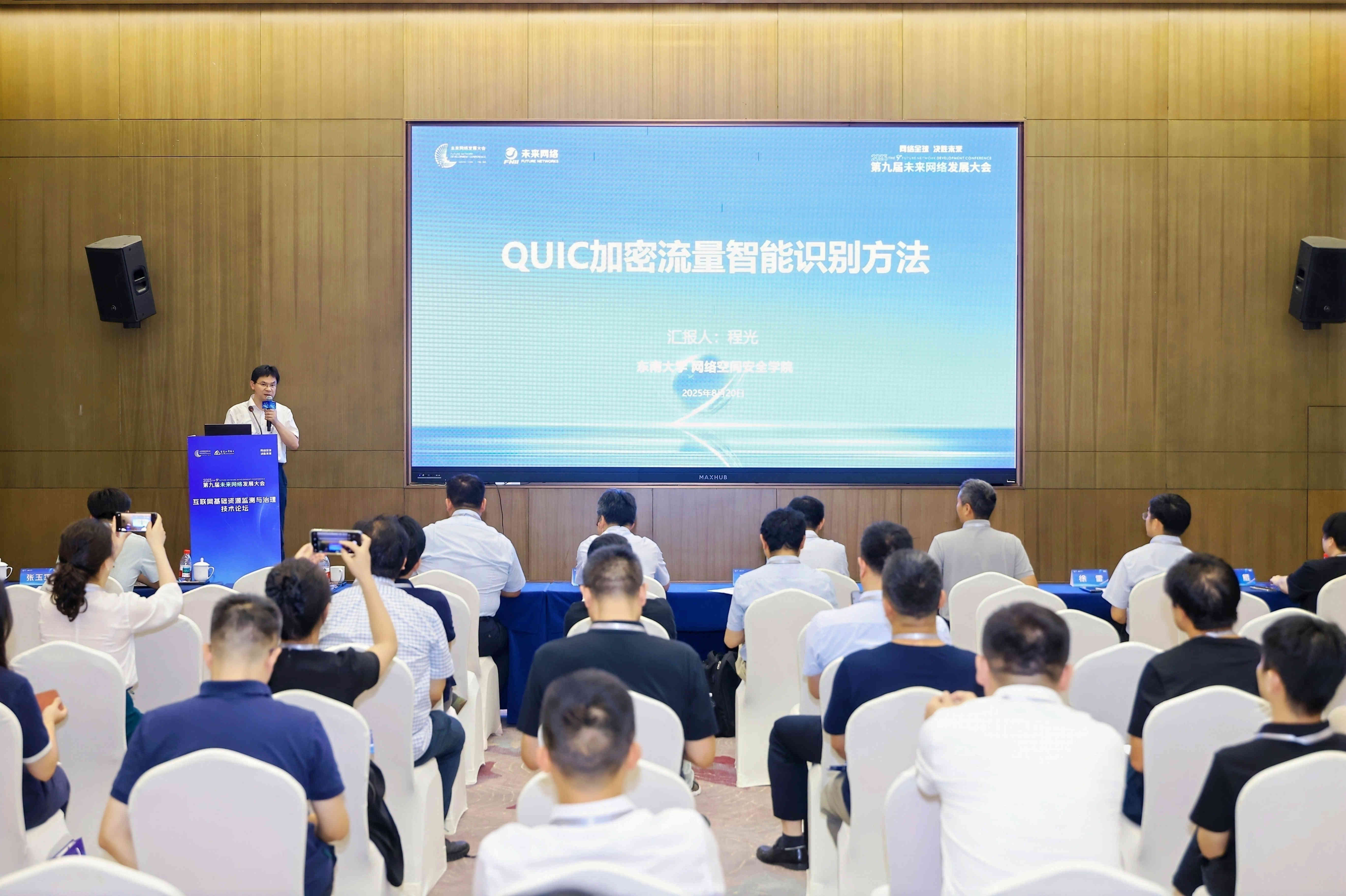 互联网基础资源监测与治理技术论坛成功召开