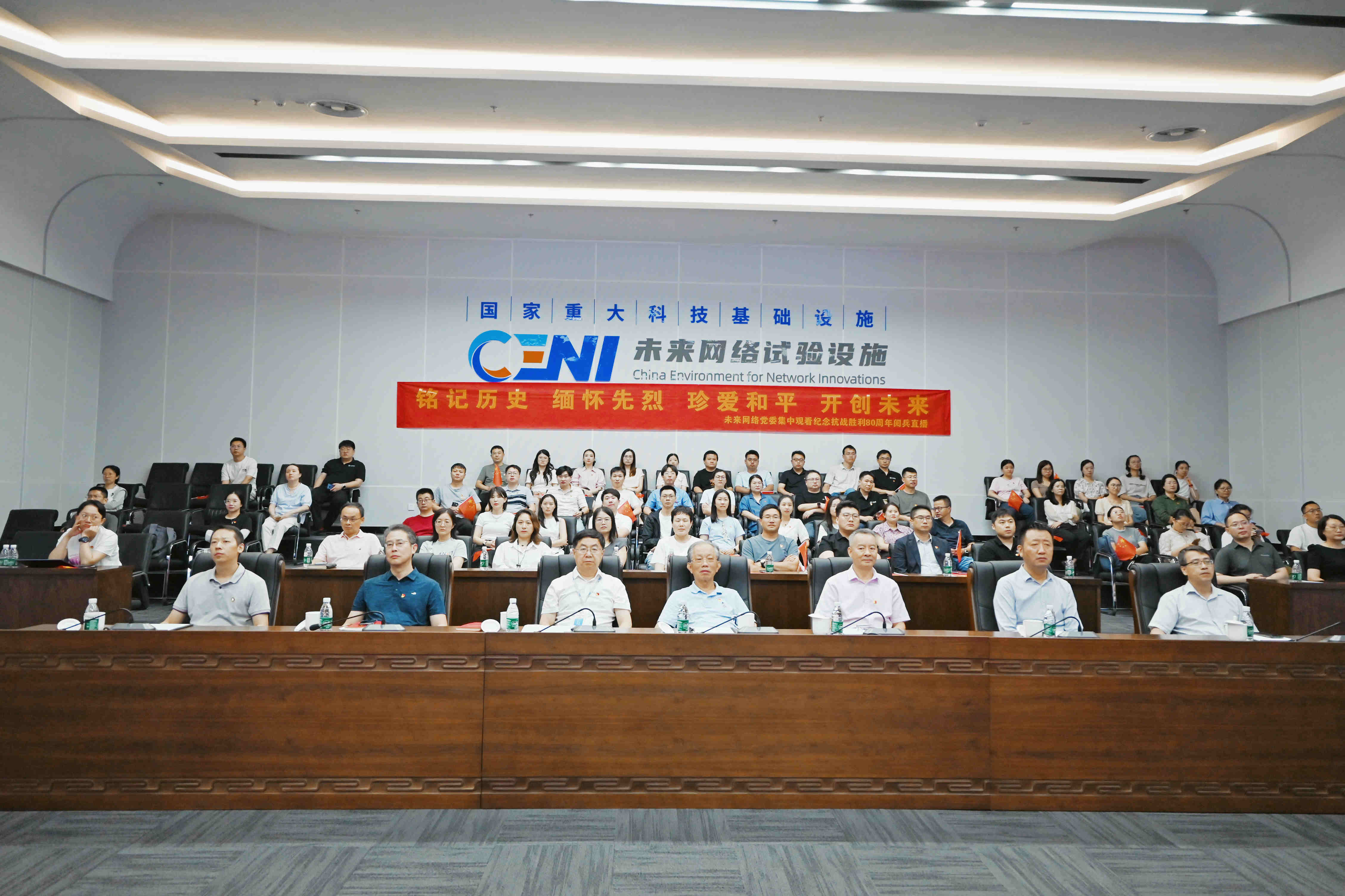 铭记历史筑丰碑  聚力网络创未来——未来网络党委组织集中观看纪念中国人民抗日战争暨世界反法西斯战争胜利80周年大会