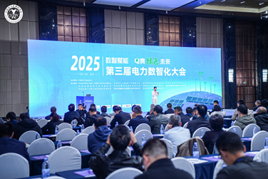 我院亮相2025（第三届）电力数智化大会，以未来网络技术赋能电力通信升级