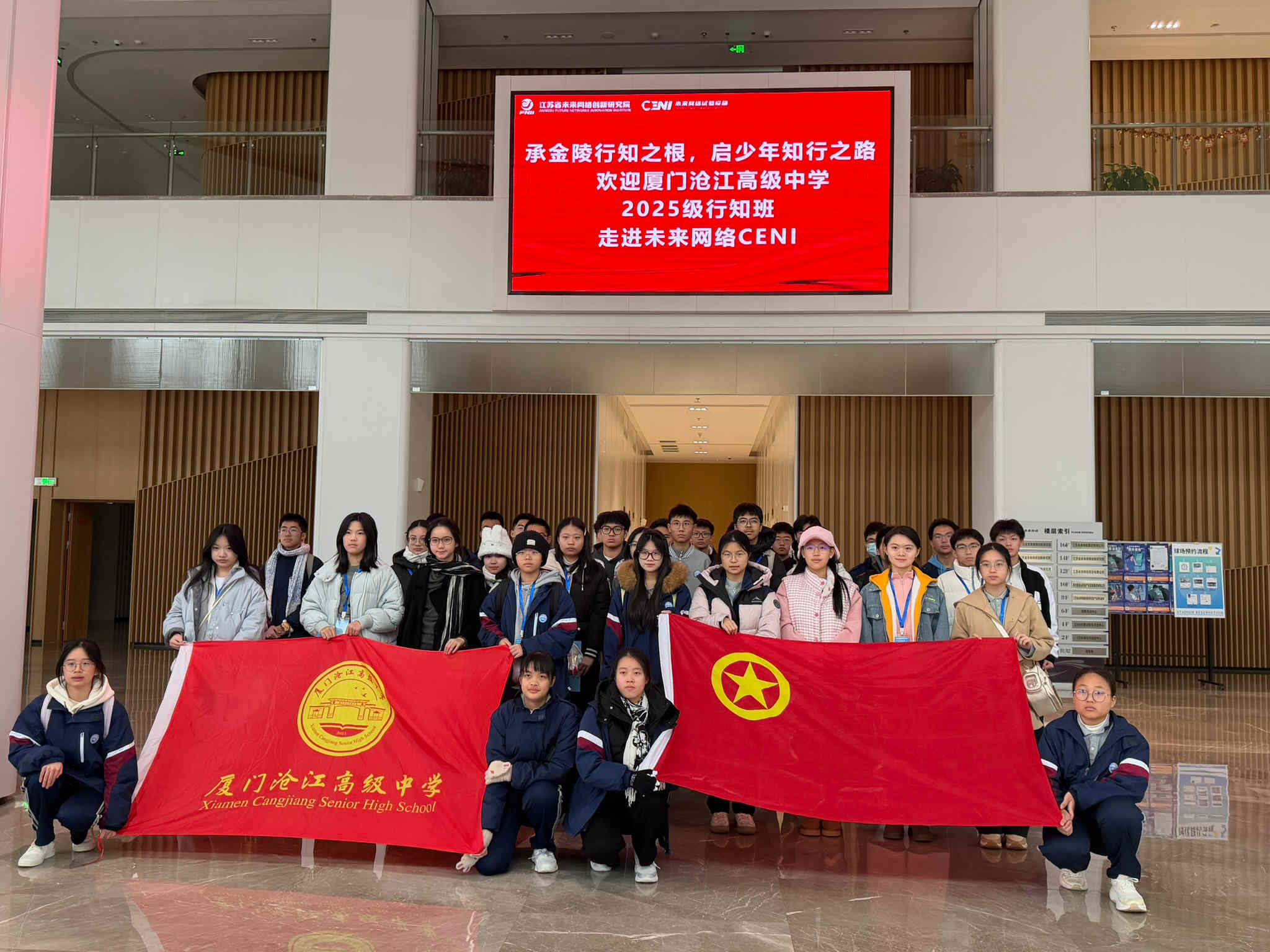 厦门沧江高级中学2025级行知班走进未来网络